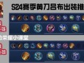 荆棘护手出装攻略视频教学（超详细的荆棘护手出装攻略视频教学，让你成为无敌战士！）