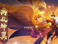 仙魔v3.0装备合成指南（探索最强装备的奥秘，提升战斗力的关键步骤！）