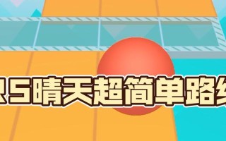 晴天攻略（探索游戏中的无尽乐趣，释放你的游戏潜能！）