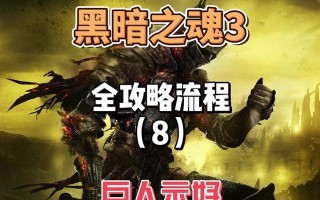黑暗之魂攻略