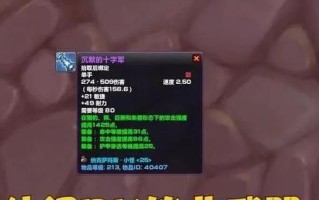 《探索魔兽世界WLK武器战副本消耗品一览》（副本内消耗品全了解，助你游戏通关如飞）