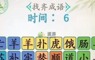 《汉字找茬王》游戏全关攻略大揭秘（细节决定成败，攻略实用技巧，让你轻松通关）