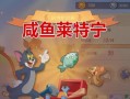 猫和老鼠技能对比攻略（探索猫和老鼠的技能差异，提高游戏策略）