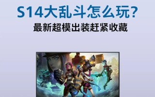 赤色要塞大乱斗出装攻略（通过合理搭配装备，提升战斗力，赢得胜利！）
