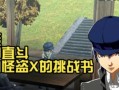 探索P4G社群攻略（成为P4G大神，了解游戏秘籍和社群攻略，与玩家们一起分享经验！）