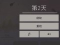 《被遗忘的篝火小游戏攻略》（挑战自我、发掘新乐趣，成为篝火大师！）