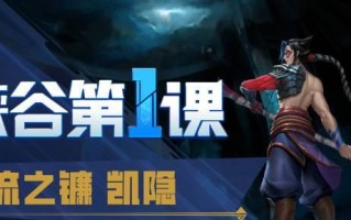 LOL手游蓝凯出装攻略（LOL手游蓝凯出装攻略，让你在战场上无往不利！）