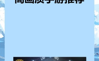 掌握高画质手游攻略，畅享游戏世界（打造无与伦比的视觉体验，玩转高画质手游）