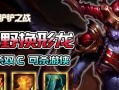 《未来守护者出装攻略男，独步战场！》（不败战神的必备装备和技巧，让你成为无敌强者！）