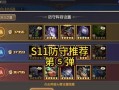 《Dota6.83出装全攻略》（打造强力装备，征战战场无往不胜）