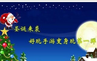 《圣诞经典游戏攻略中文》（快速提升你的游戏技巧，畅享圣诞节游戏盛宴）
