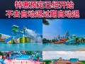 湘江欢乐城攻略大揭秘（探索湖南文化之旅，尽享欢乐与刺激）