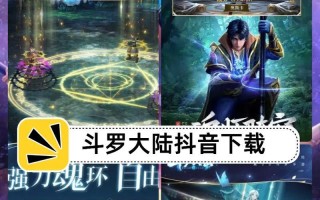 《新斗罗大陆顶级攻略手游》（攻略新手与高手，畅享顶级游戏体验）