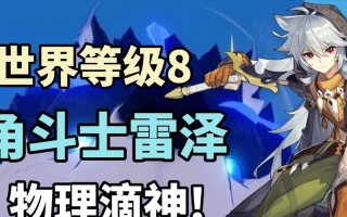 探索最新物理雷泽出装攻略（揭秘物理雷泽成为终极输出利器的关键）