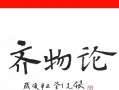 《以帕斯卡契约》第六章攻略（从地图解析到BOSS击败，教你轻松通关圣剑碎片）