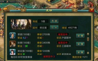 《征战天下，制霸三国》（《帝王三国策略手游攻略大全》）