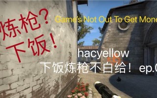 《黄色游戏攻略20》（掌握关键技巧，成为黄色游戏高手）
