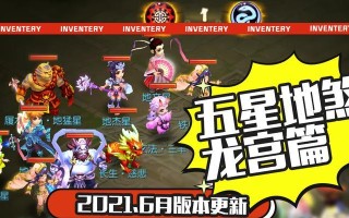 《征战龙宫，尽显精锐！》（手游一线精锐龙宫攻略，助你称霸巅峰！）