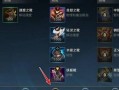 最新版LOL出装攻略（掌握最新版本出装，提升胜率无压力！）