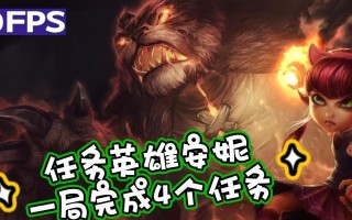 《安妮技能手游攻略教学》（掌握安妮技能的关键，成为技能操作高手！）