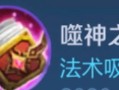 小乔最新铭文出装攻略（揭秘小乔最强装备，助你成为队伍中的核心输出）
