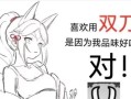 怪猎双刀出装攻略（装备选择、技巧讲解、提升输出——让你的双刀战斗力倍增）