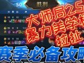 男枪宗师思路出装攻略（宗师思路出装攻略助你成为男枪战队的绝对核心！）