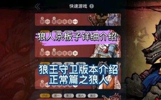 狼人杀守卫技能搭配攻略大全（探索最强搭配，成为狼人杀守卫高手）