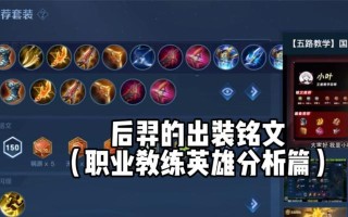 新版后羿出装与攻略（实力提升、装备选择及技巧分享）