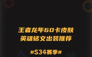 西施出装铭文意识养成攻略（打造最强西施装备铭文选择与养成策略一网打尽）