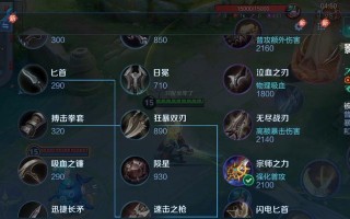 王者荣耀（职业选手教你如何设置最佳出装搭配）