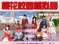 《烟花校园模式小游戏攻略——炫彩校园战斗解析》（用策略与技巧征服烟花校园模式，掌握关键攻略！）