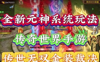传奇世界手游装备改名指南（轻松改名，打造个性装备）