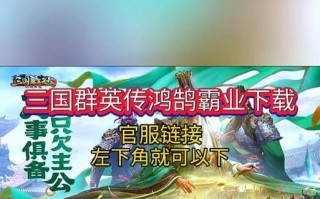 云南三国群英传手游攻略详解（打造最强阵容，征战三国江山）