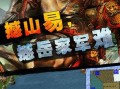 岳飞全传手游攻略（掌握关键技巧，成为顶级将领）