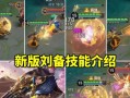 刘备国服出装攻略（英勇无畏的战神之路）