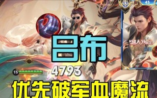 吕布新手教学出装攻略大全（打造强势吕布，无敌战神！）