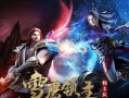 《雪鹰领主手游月宫攻略，助你征服仙境》（探索月宫奥秘，解锁神秘技能，成为真正的领主）