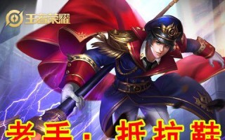 赵云2技能拐弯攻略（掌握赵云2技能，你也能成为战场上的利剑）
