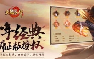 天龙少林攻略（探索修炼路，成就少林王者！）