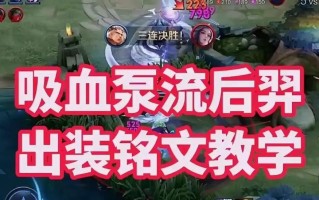 《王者荣耀大仙后羿出装攻略大全》（掌握后羿的最佳出装方案，成为王者荣耀射手之王）
