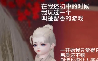 楚留香手游系统穿越攻略（揭秘楚留香手游中的系统穿越技巧，提升战力无限！）