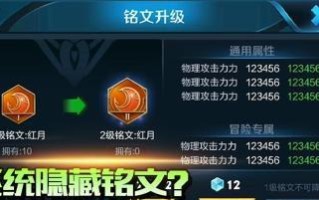 《王者荣耀》2023曹操铭文选择指南（掌握游戏技巧，打造无敌阵容）