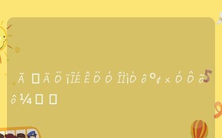 《梦幻诛仙手游》商会系统全攻略（手把手教你如何利用商会交易系统赚取金钱）