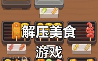 美食大作战（用美食游戏来治愈你的心灵，体验独特的味觉之旅）