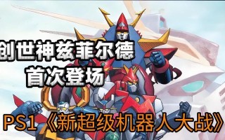 《掌握胜利的秘诀——宇宙机器人大战游戏攻略》（揭秘顶级玩家的必杀技，助你获得全面胜利！）