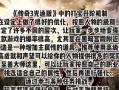 传奇3高爆版手游神装攻略（揭秘神装获取方法、升级技巧和强化策略，让你成为游戏中的霸主！）