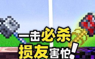 《我的世界》损友游戏攻略（探索世界，与损友共赴冒险，让游戏更有趣）