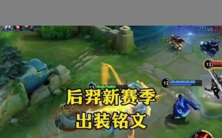 羿铭文2022出装攻略（聚焦极限爆发，畅享远程杀伤！）