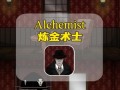 《成为顶级炼金术士——alchemist手游攻略》（从菜鸟到高手，一步步揭秘炼金世界）